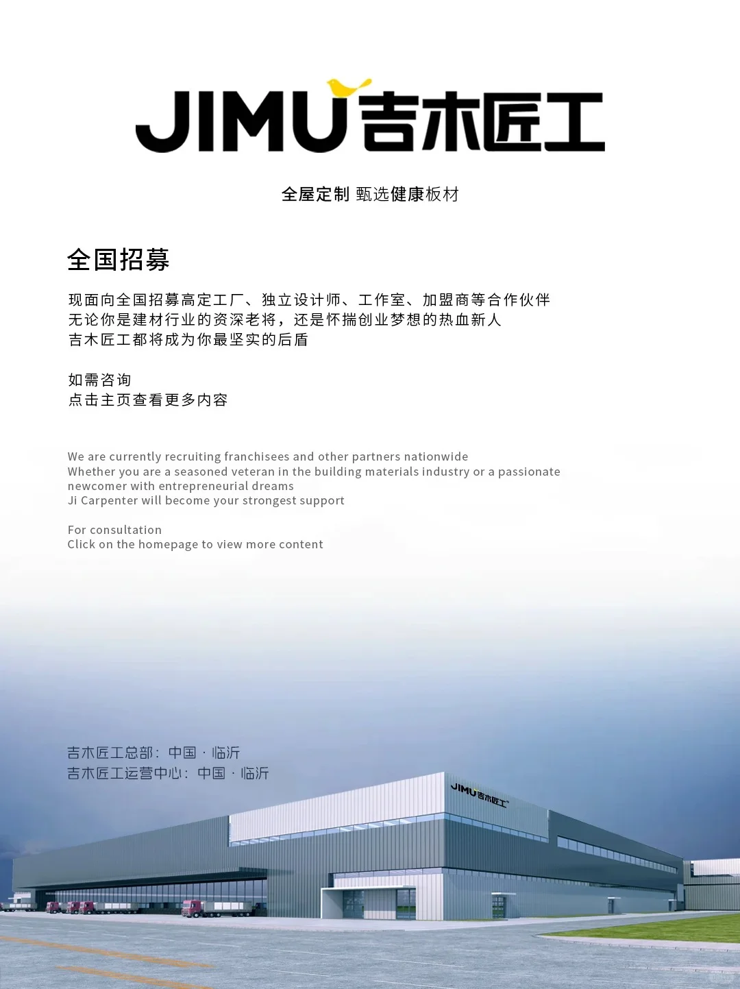 吉木匠工:定义环保家居,定制品质生活