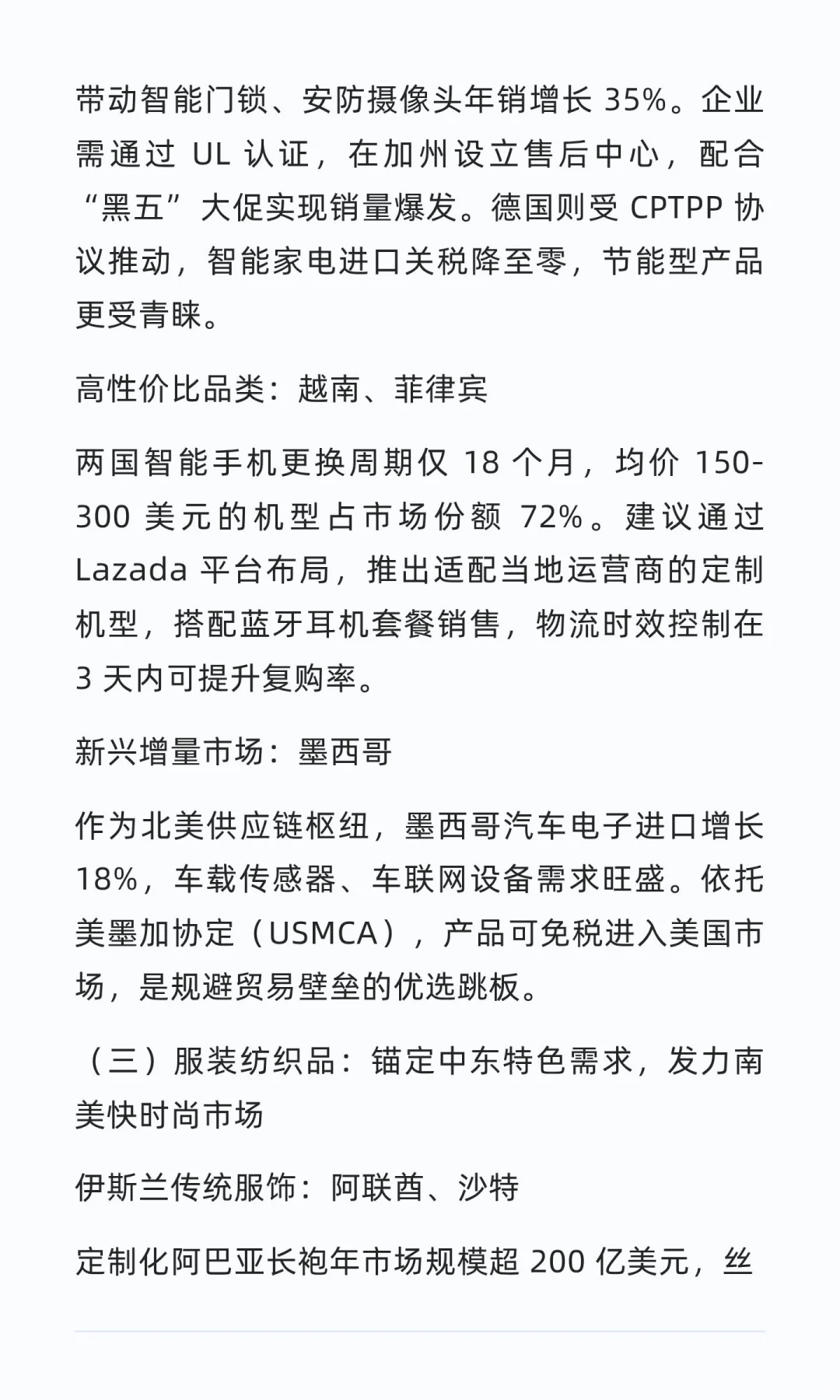 产品出口目的地指南：精准匹配全球市场需求。