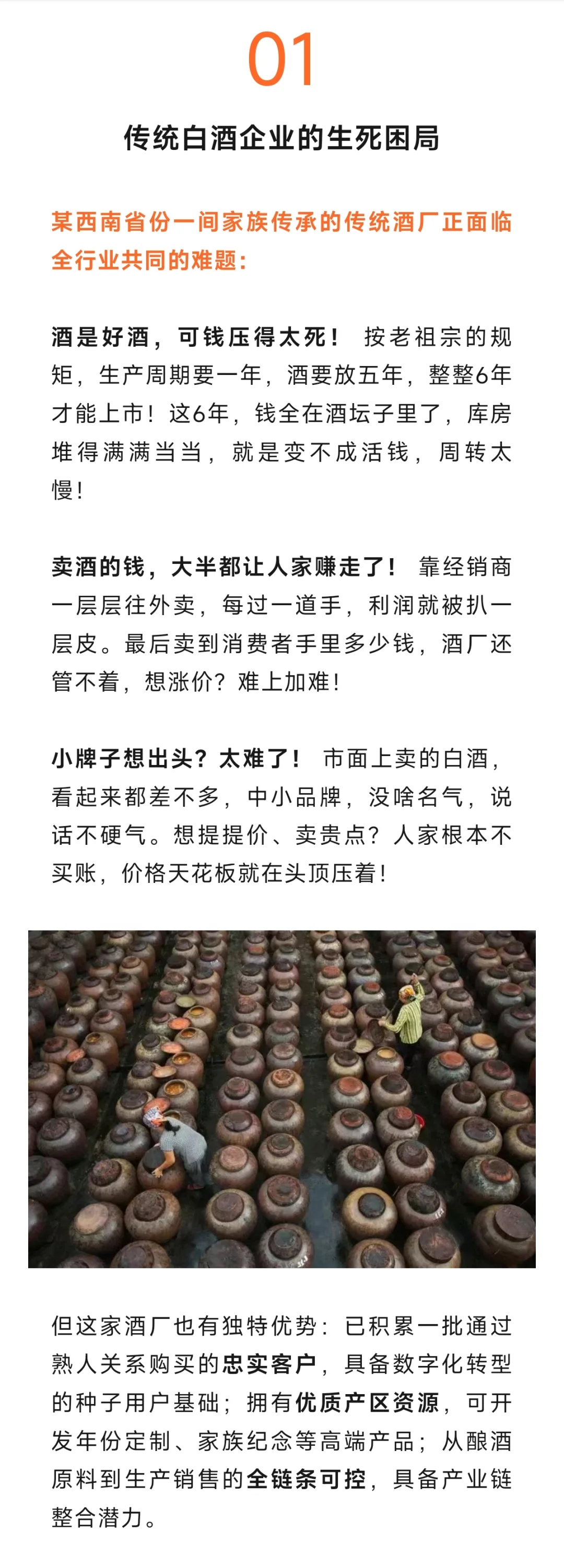 6年卖不掉的白酒，靠RWA盘活？酒厂数字转型