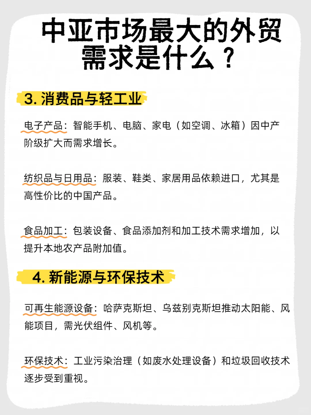 中亚市场｜最赚钱?的6大需求！