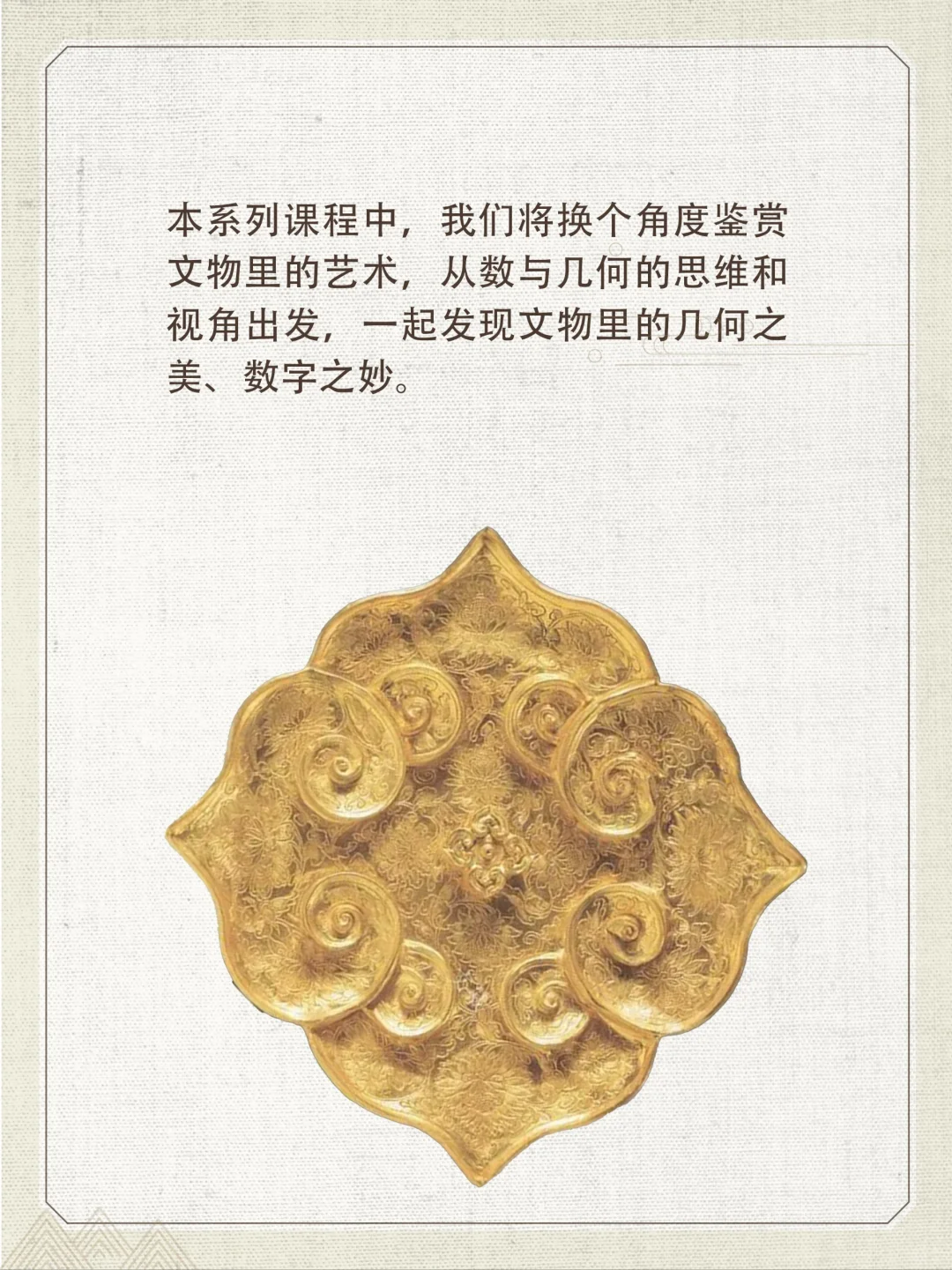 南博“博物馆里的数学与几何”系列主题课程