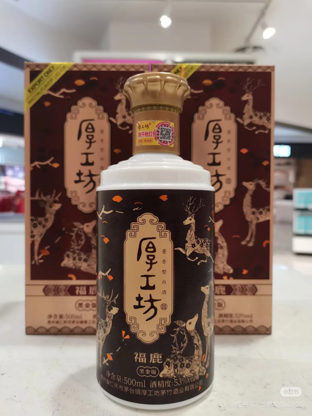 厚工坊福鹿黑金版