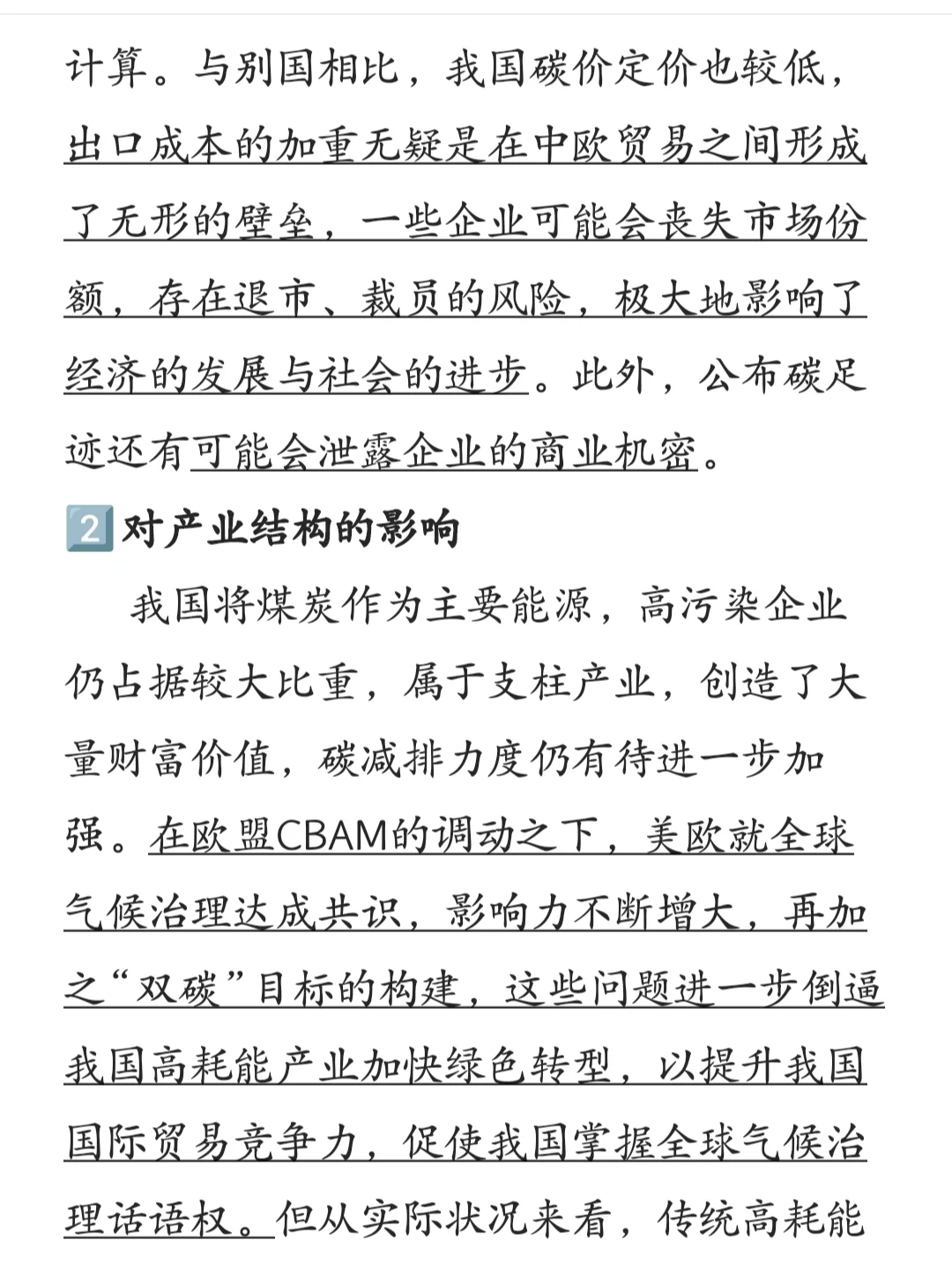 26考研┃国商热点预测--欧盟碳边境调节机