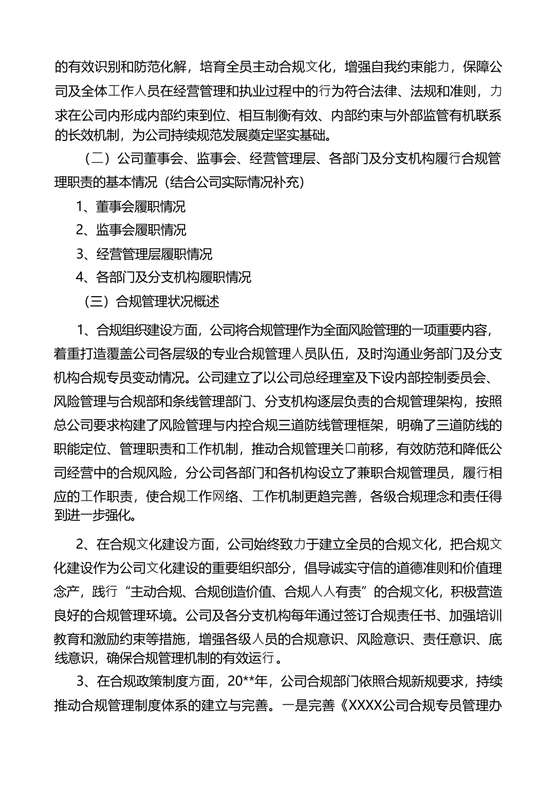 ?企业合规年度报告模板，这样写超加分！