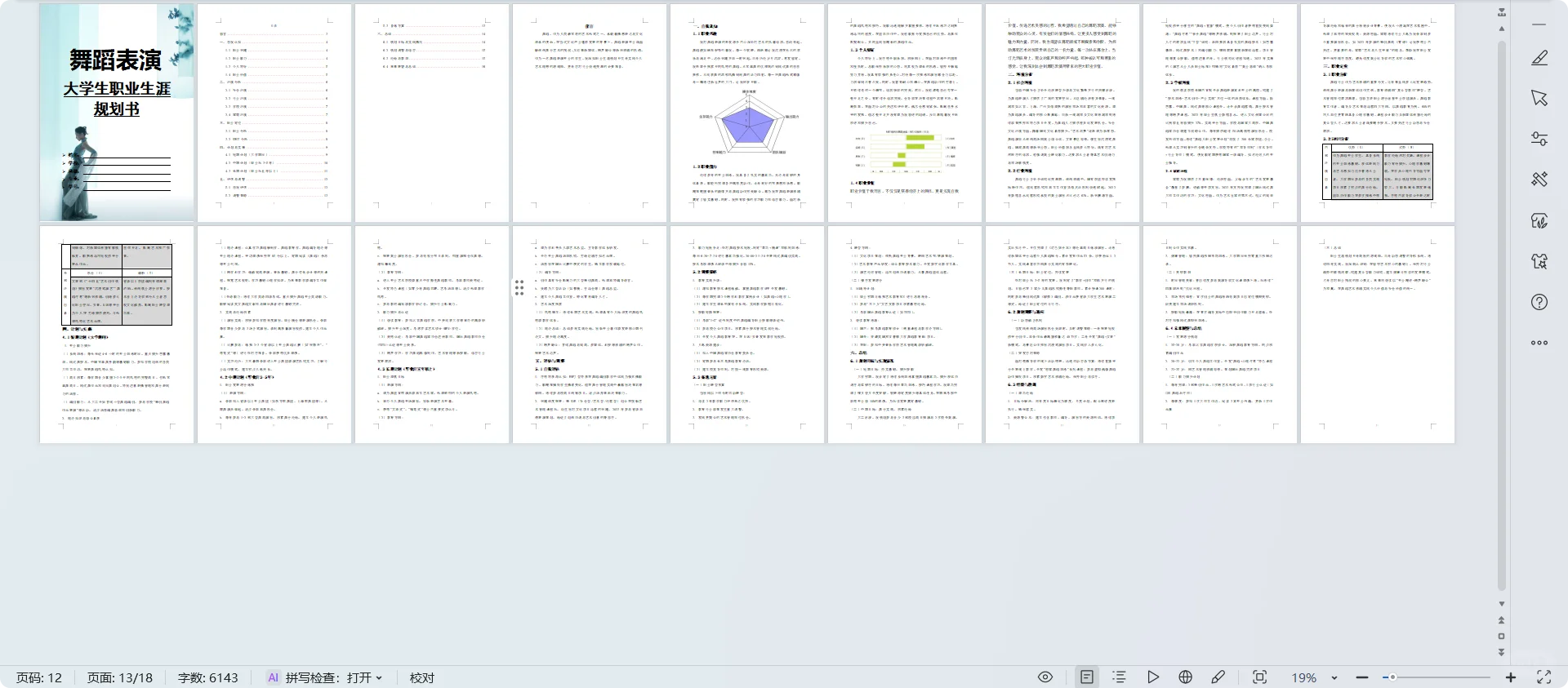 G24-《舞蹈表演》职业生涯规划书Word➕PPT