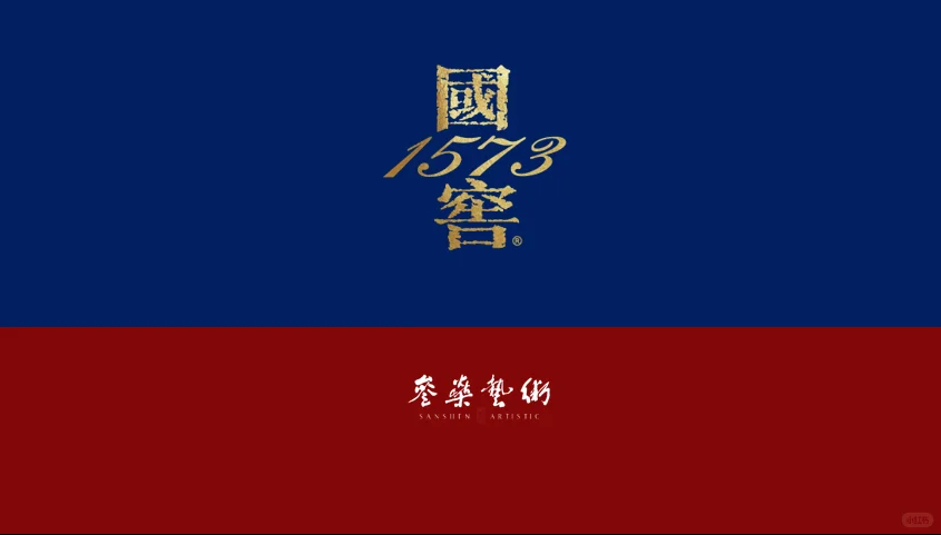 国窖1573品牌艺术新春酒上市发布会沟通方案