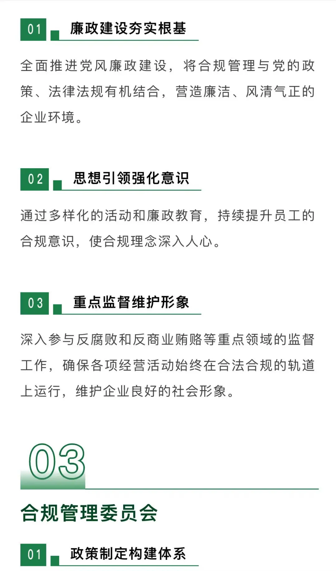 怎么写合规手册系列（三）管理组织与职责