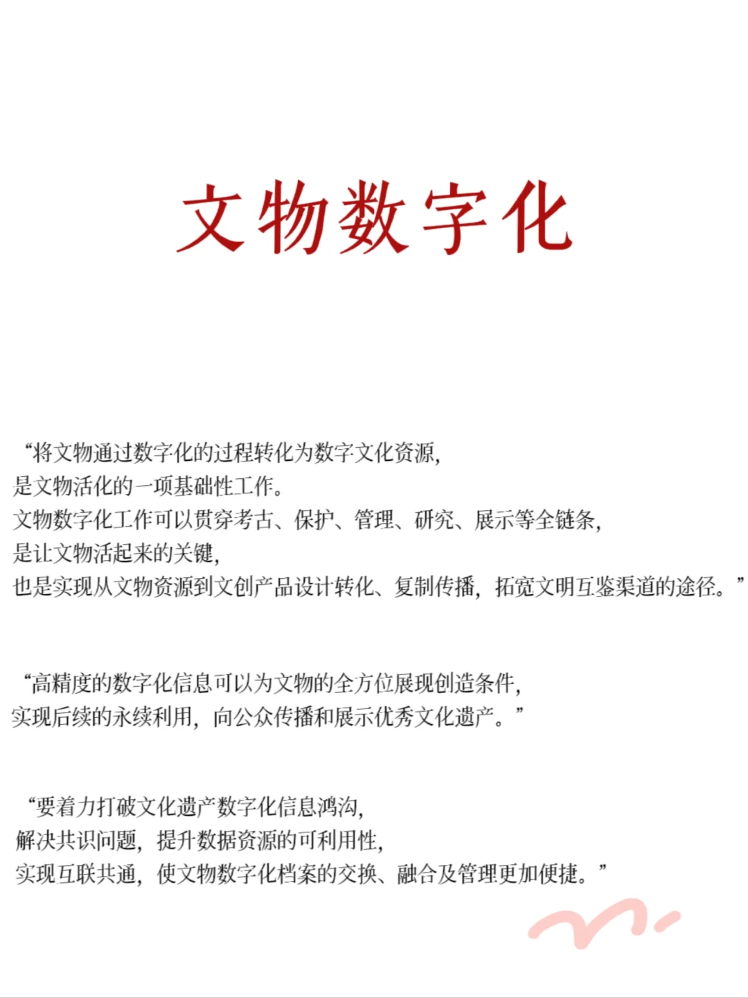 DAY 2?| 文物数字化