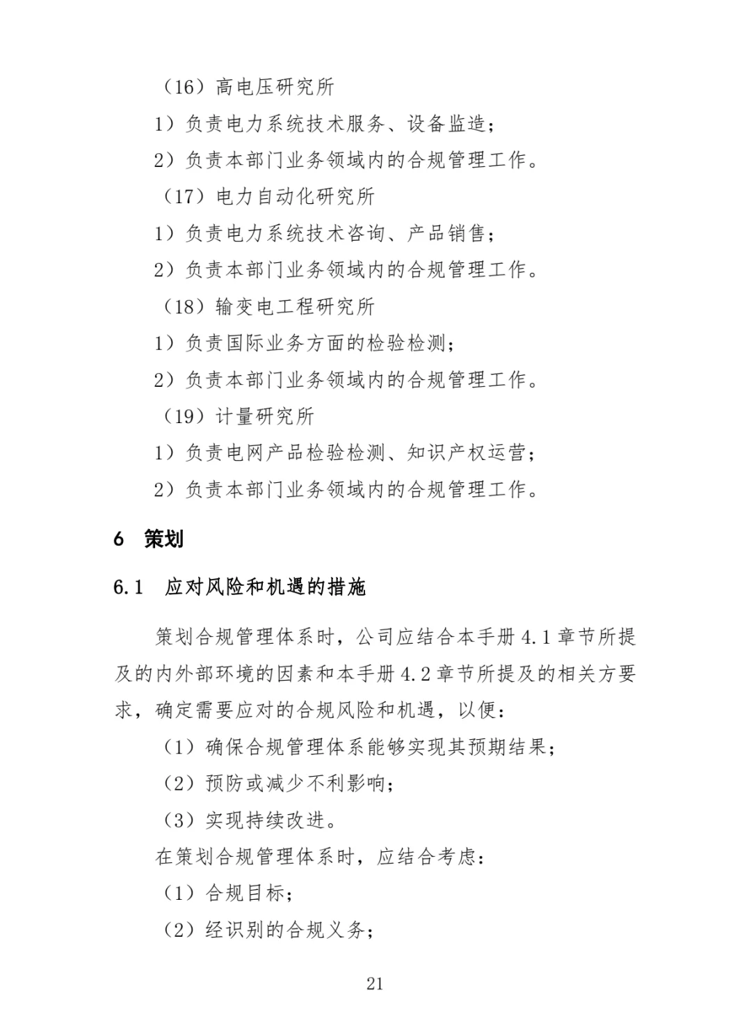 国有企业合规管理手册！56页