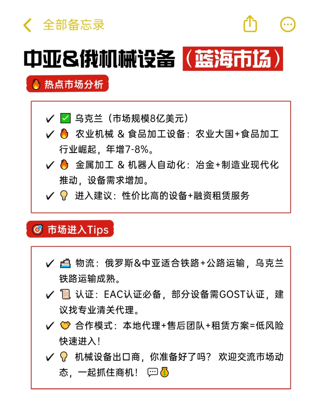 ? 俄乌&中亚:机械设备蓝海市场,抓住没