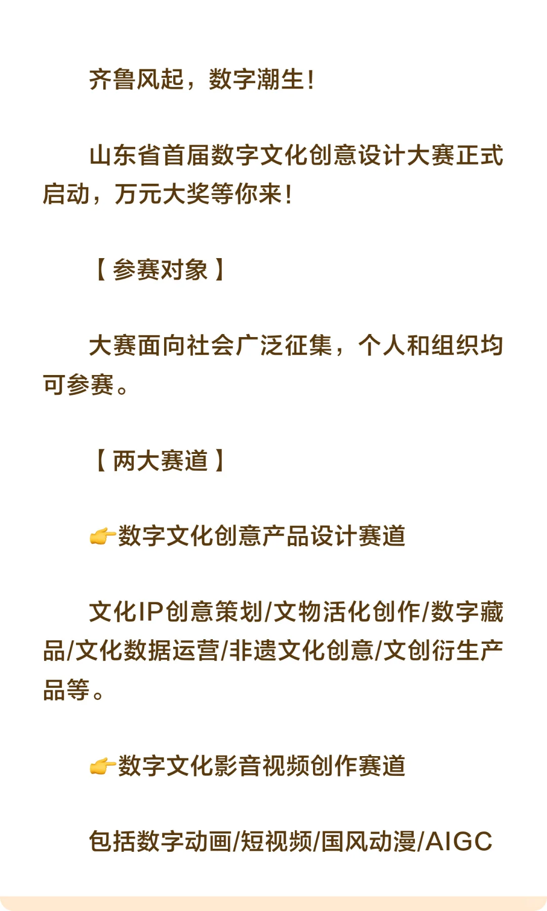 山东省首届数字文化创意设计大赛启动啦!