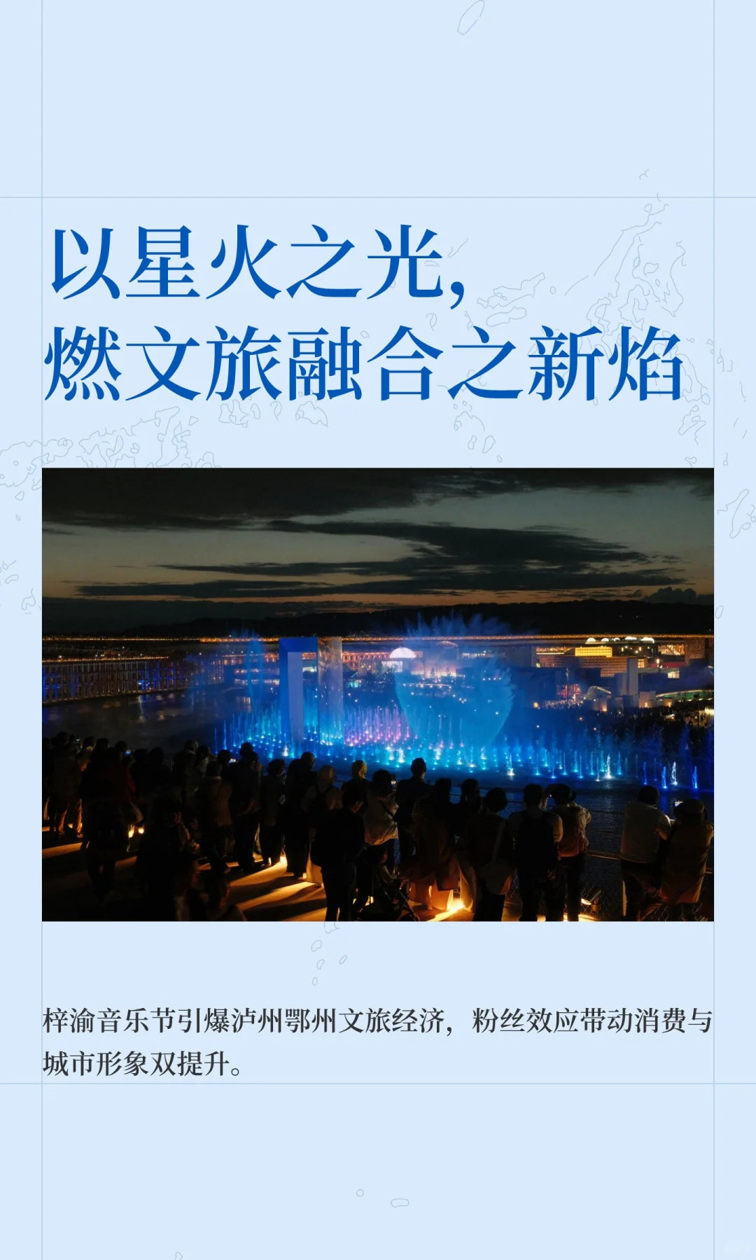 热点：（⭐梓渝）新兴文化与地方经济的碰撞