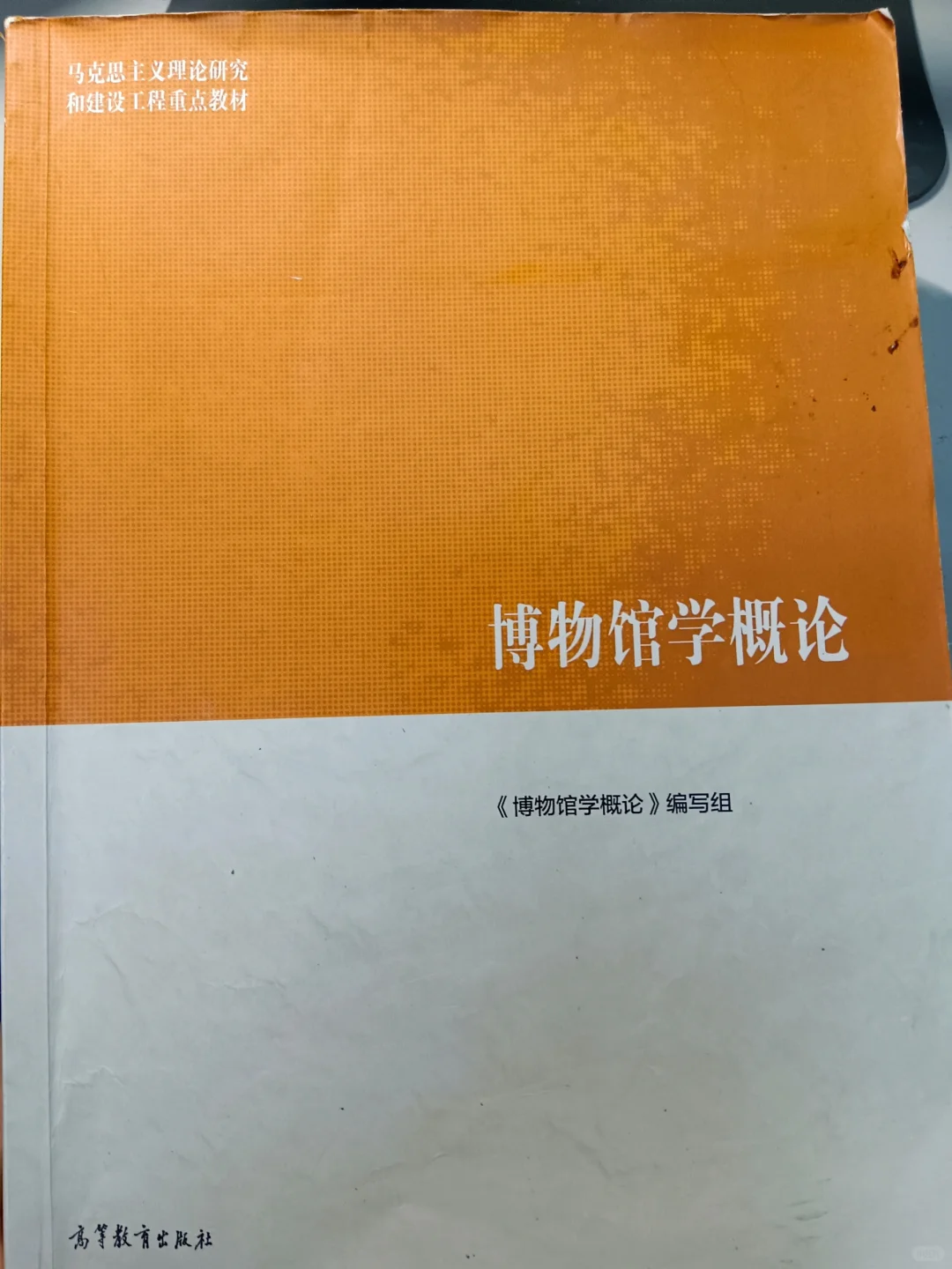 《博物馆学概论》第七章 数字博物馆