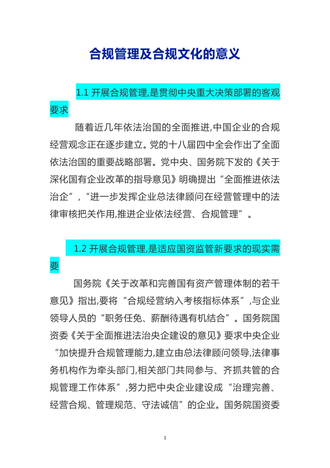 合规管理及合规文化的意义