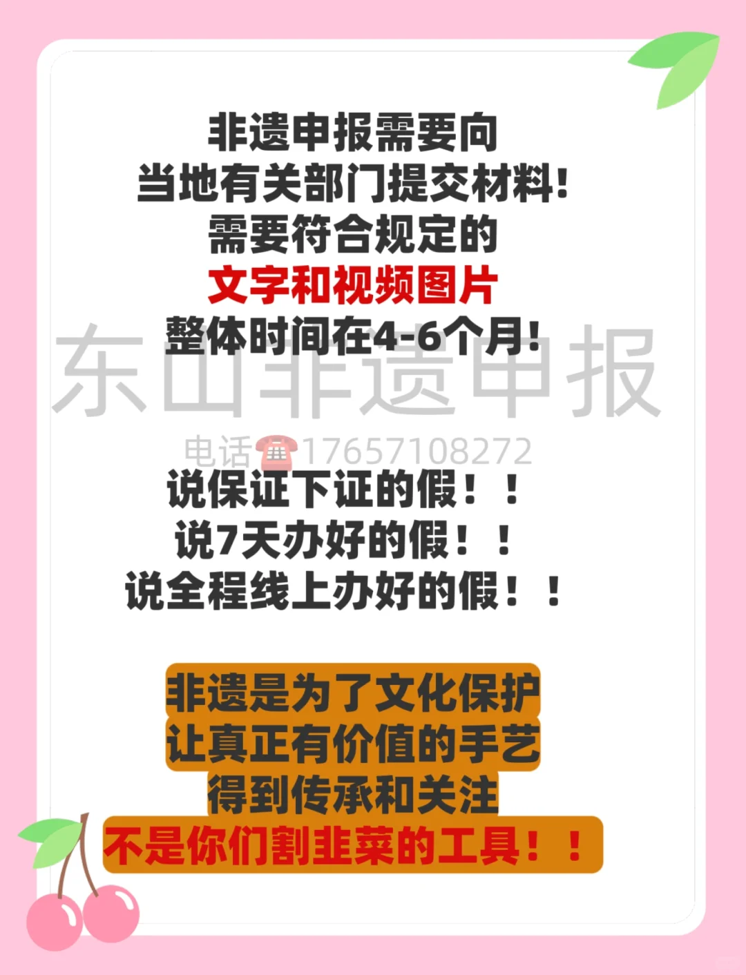 这些都是假非遗