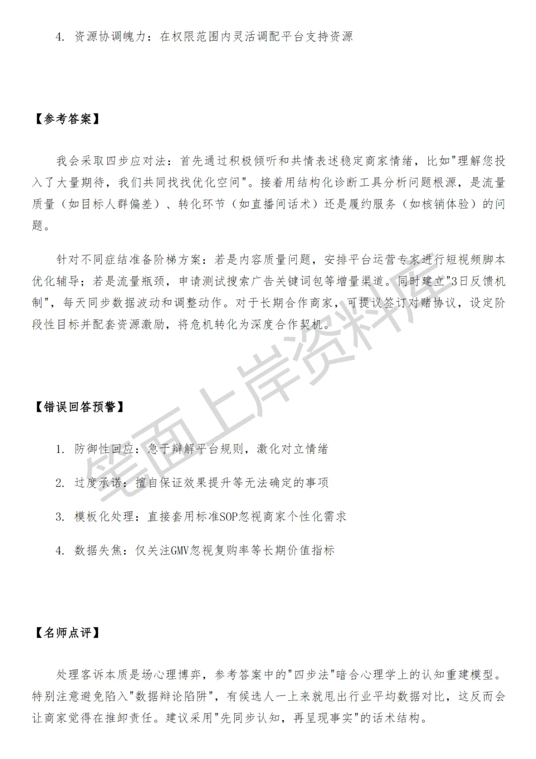 快手酒旅商家运营面试