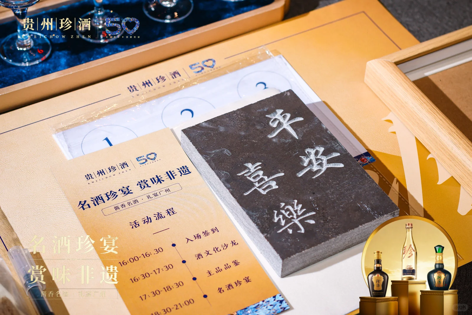 中侨会｜贵州珍酒品鉴会