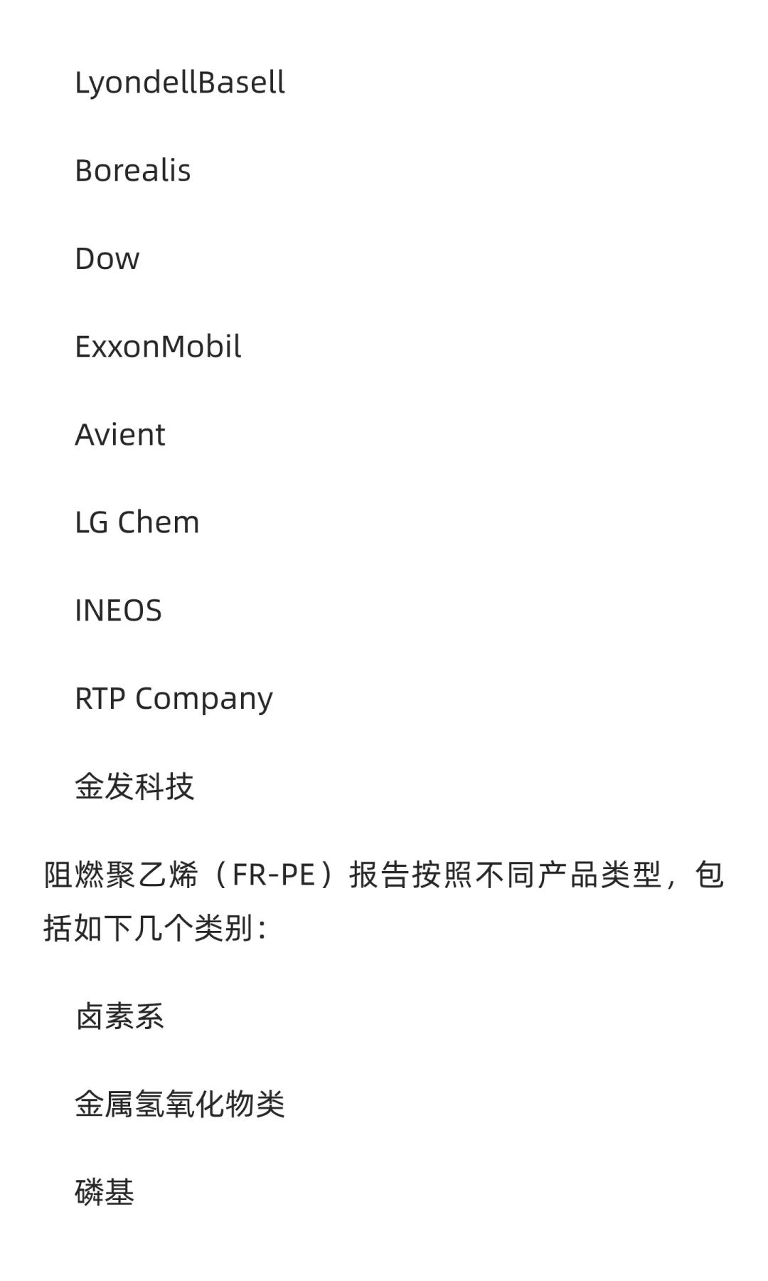 2025-2031全球与中国阻燃聚乙烯（FR-PE）市