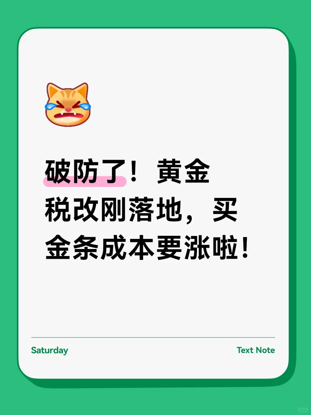 先是钻石税率,今天轮到黄金税率涨了!