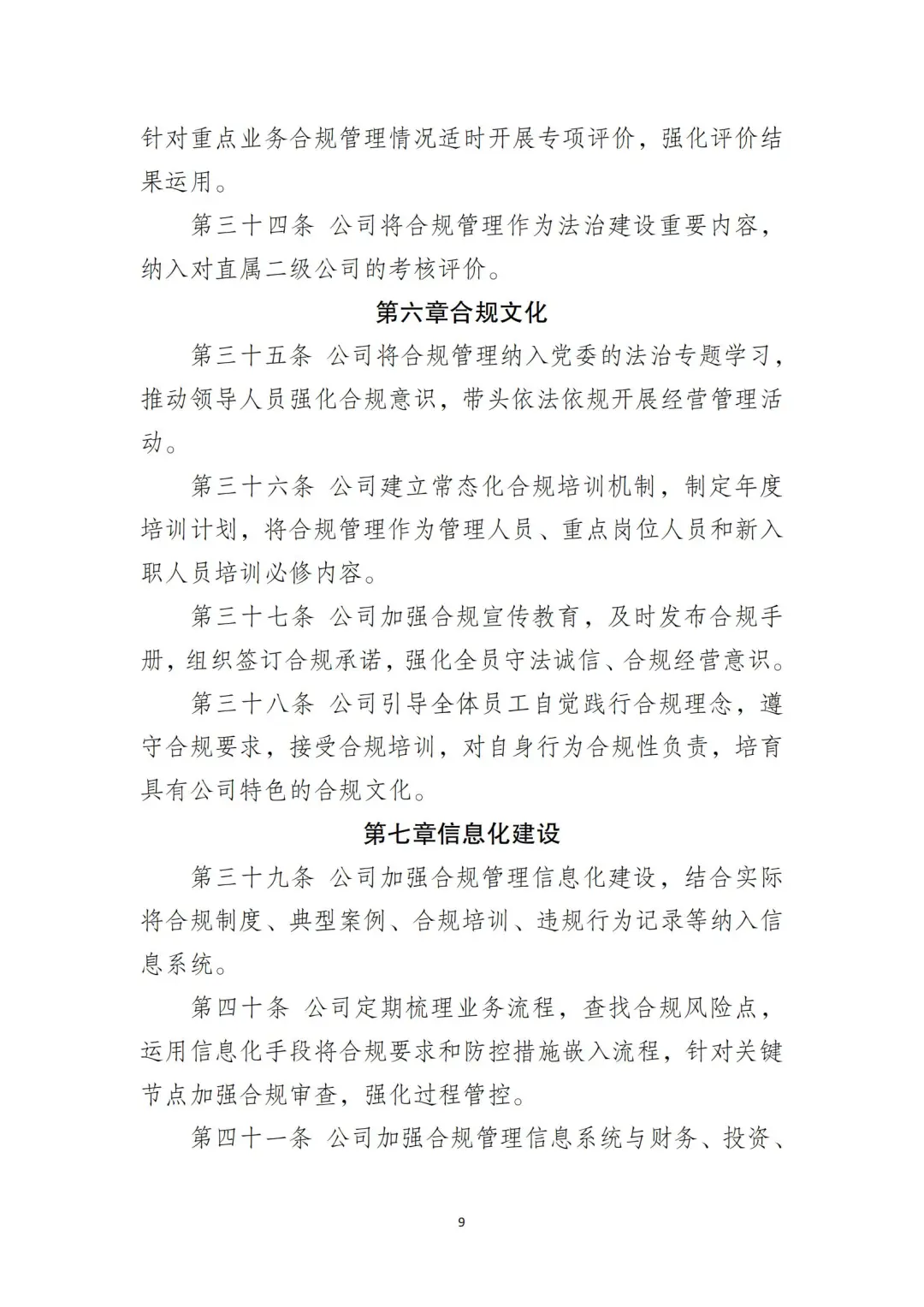 国企合规｜国有企业合规管理办法‼️