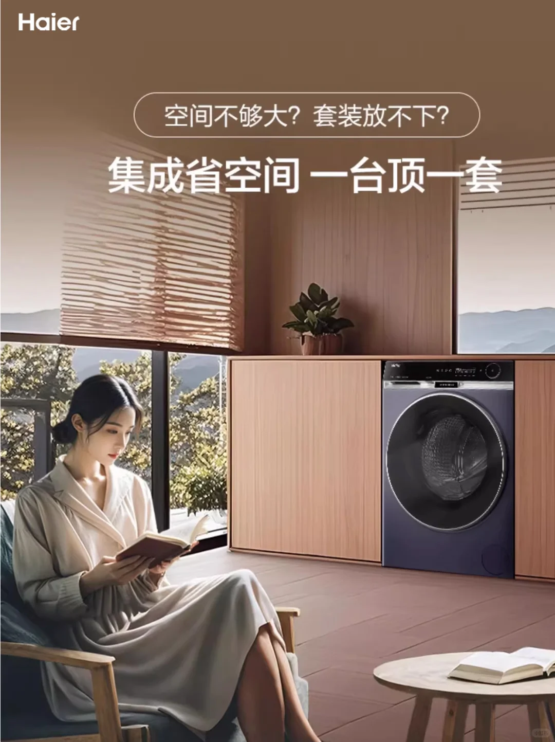 海尔麦浪X11标尺热泵洗烘一体|人气爆棚！