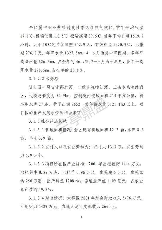 屠宰交易加工项目可行性研究报告