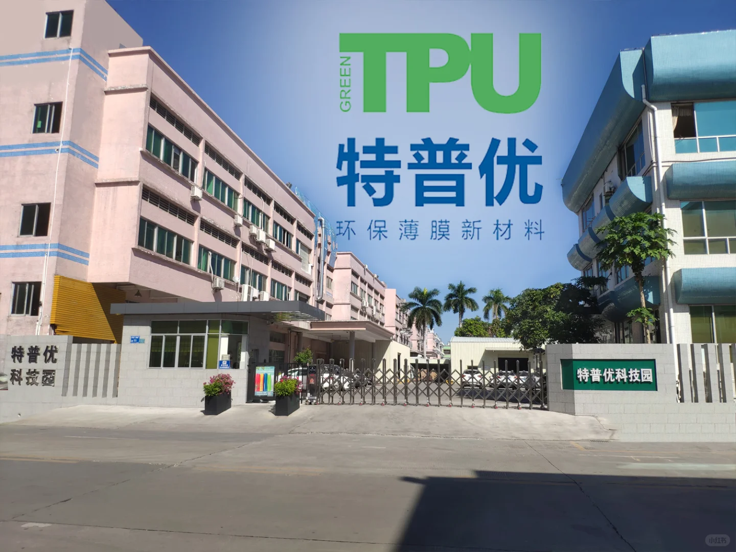 TPU 免喷胶膜的环保优势解析