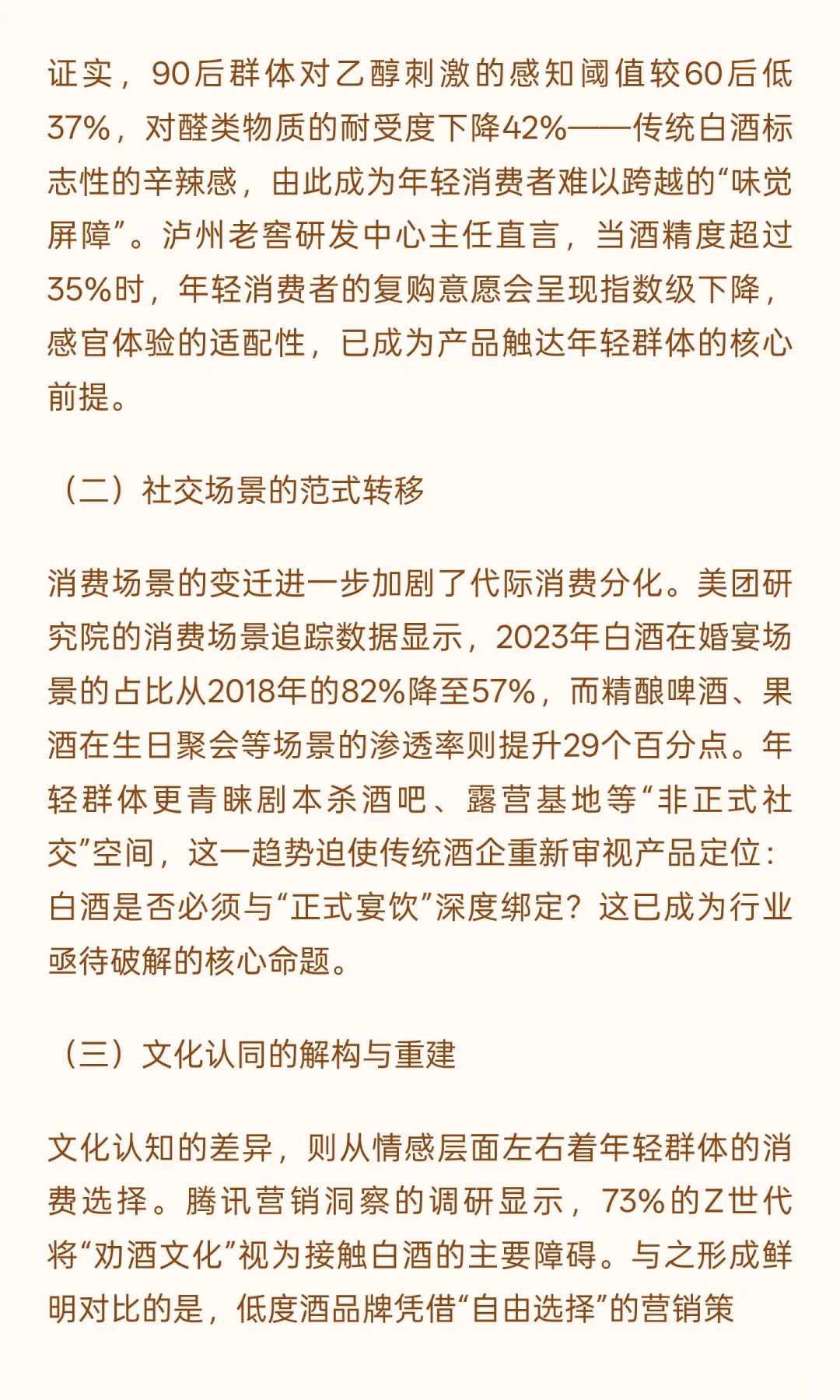 白酒行业的时代变革：轻酱白酒在代际迭代与