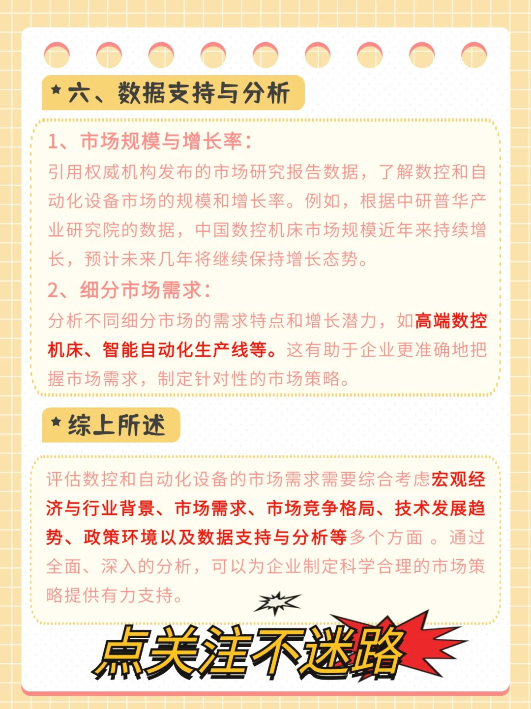 评估数控和自动化设备的市场需求