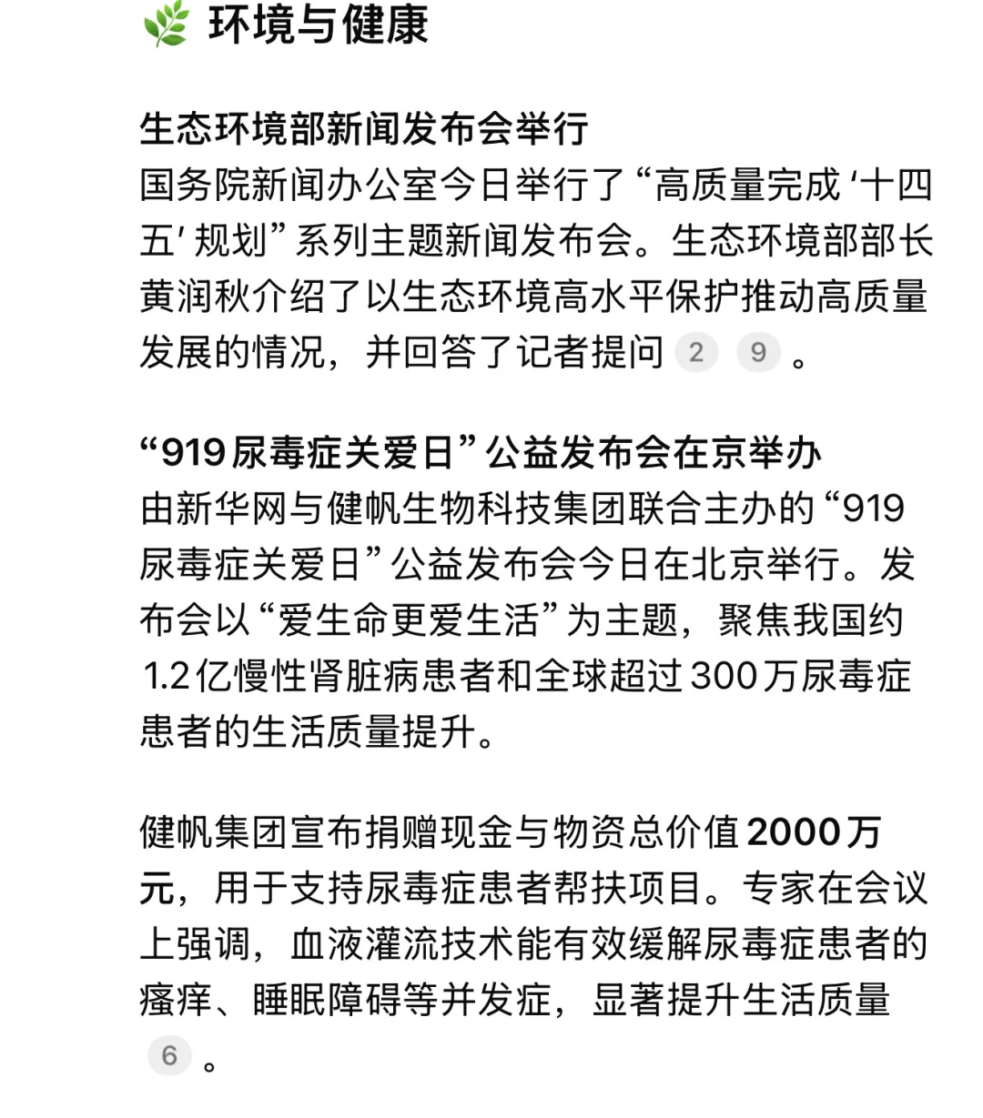 2025年9月20日 周六晨报