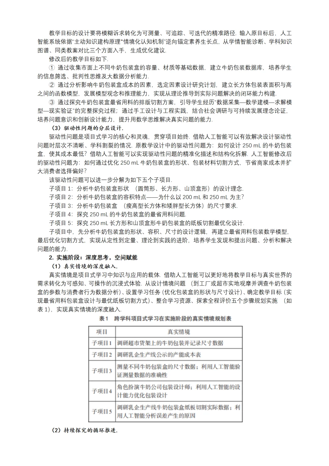 这篇人工智能赋能初中数学教学论文太绝了！