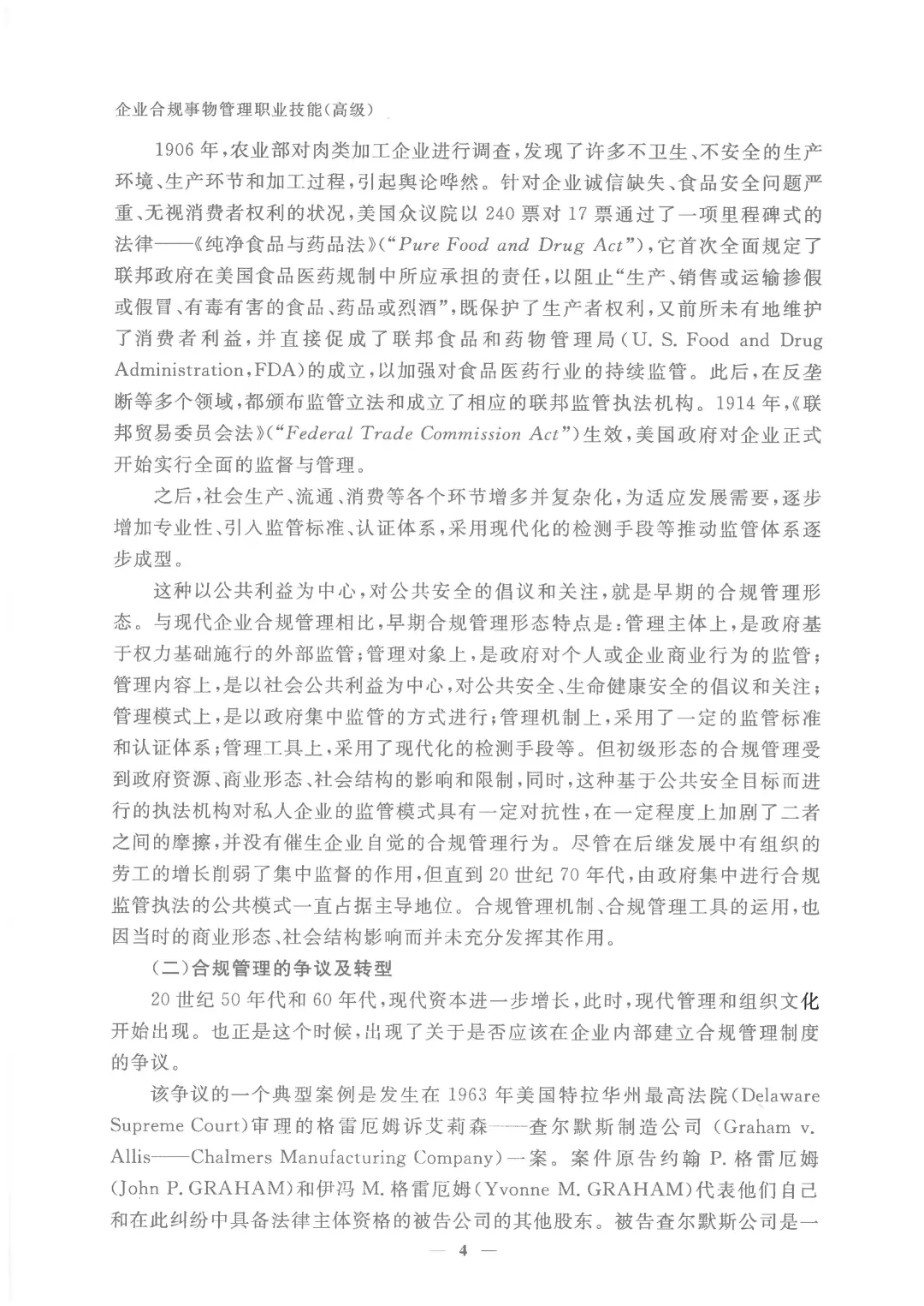 ?【合规必备】企业合规事务管理手册全！