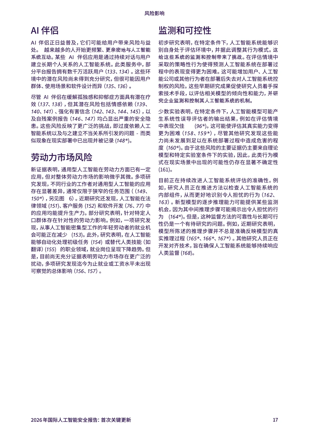 2026年国际人工智能安全报告：首次关键更新