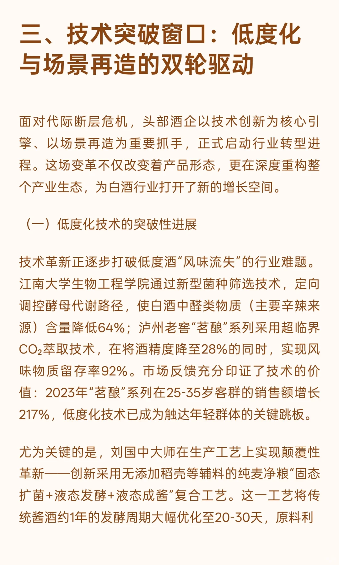 白酒行业的时代变革：轻酱白酒在代际迭代与