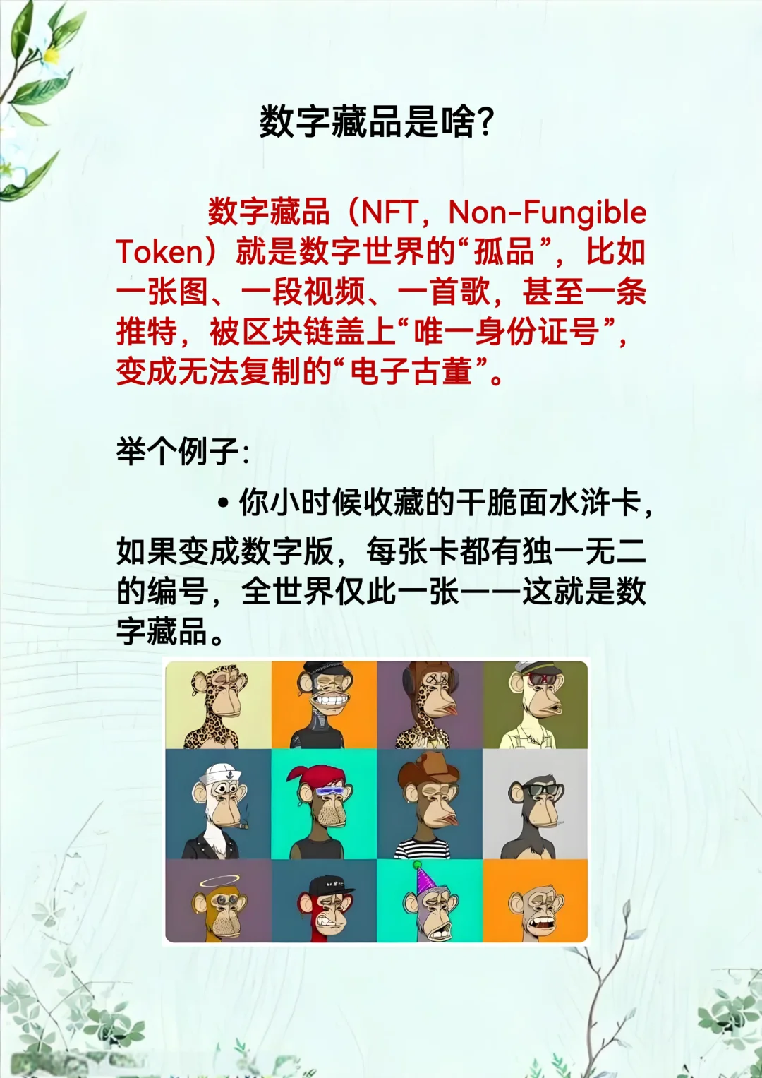 每天秒懂一个金融小知识第72期：数字藏品