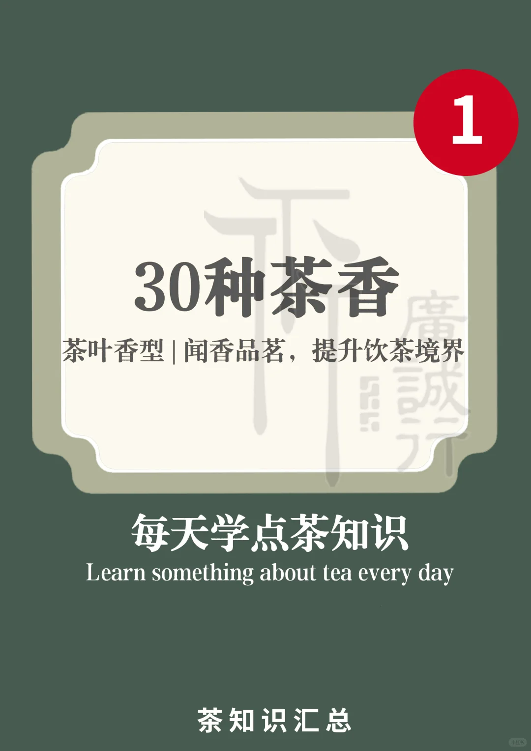 30种茶叶香型|看完就是品茶大佬