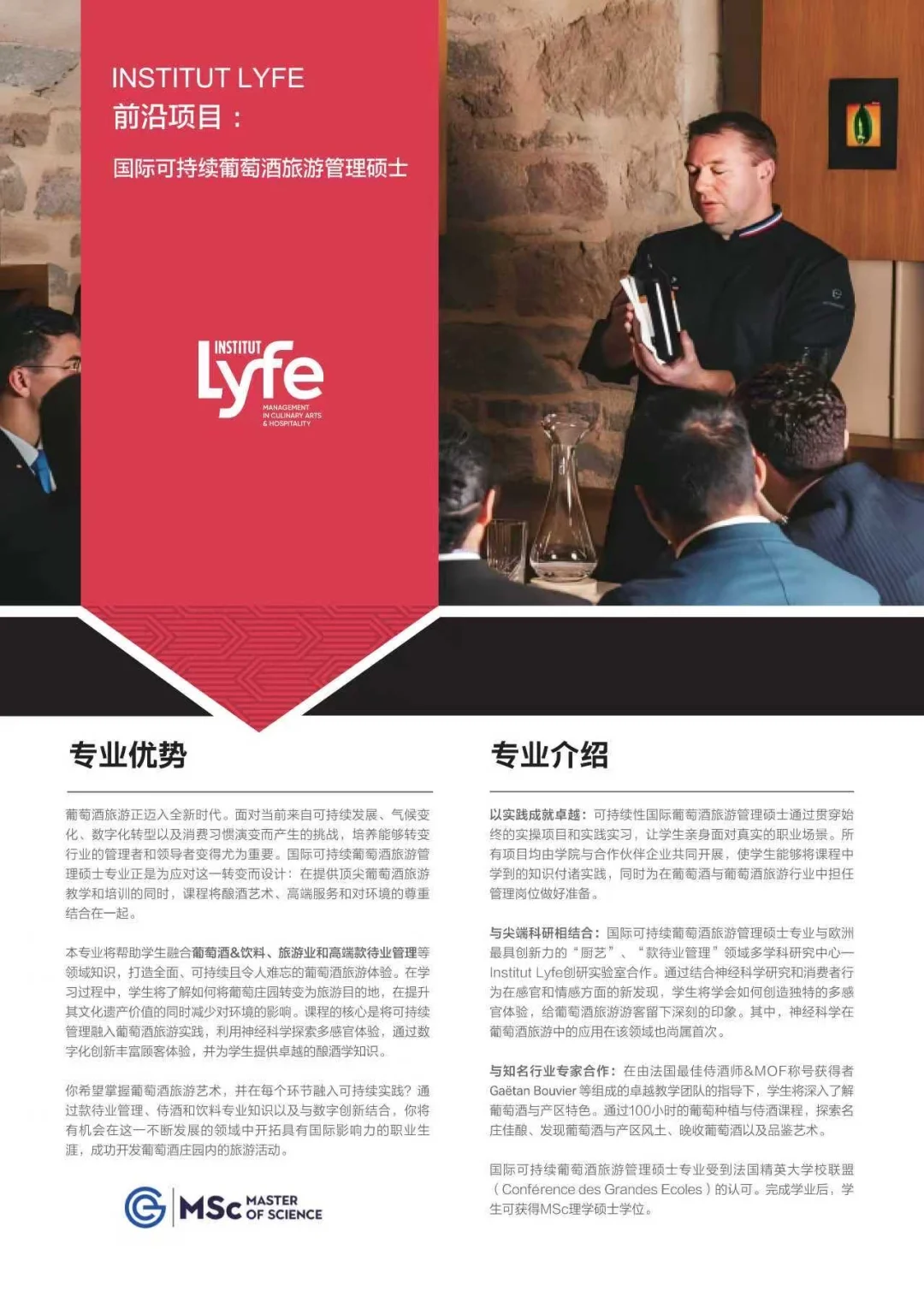 国际可持续葡萄酒旅游管理硕士