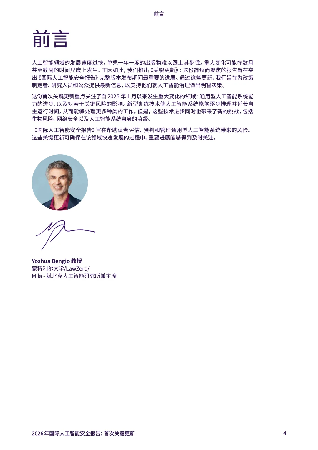 2026年国际人工智能安全报告：首次关键更新