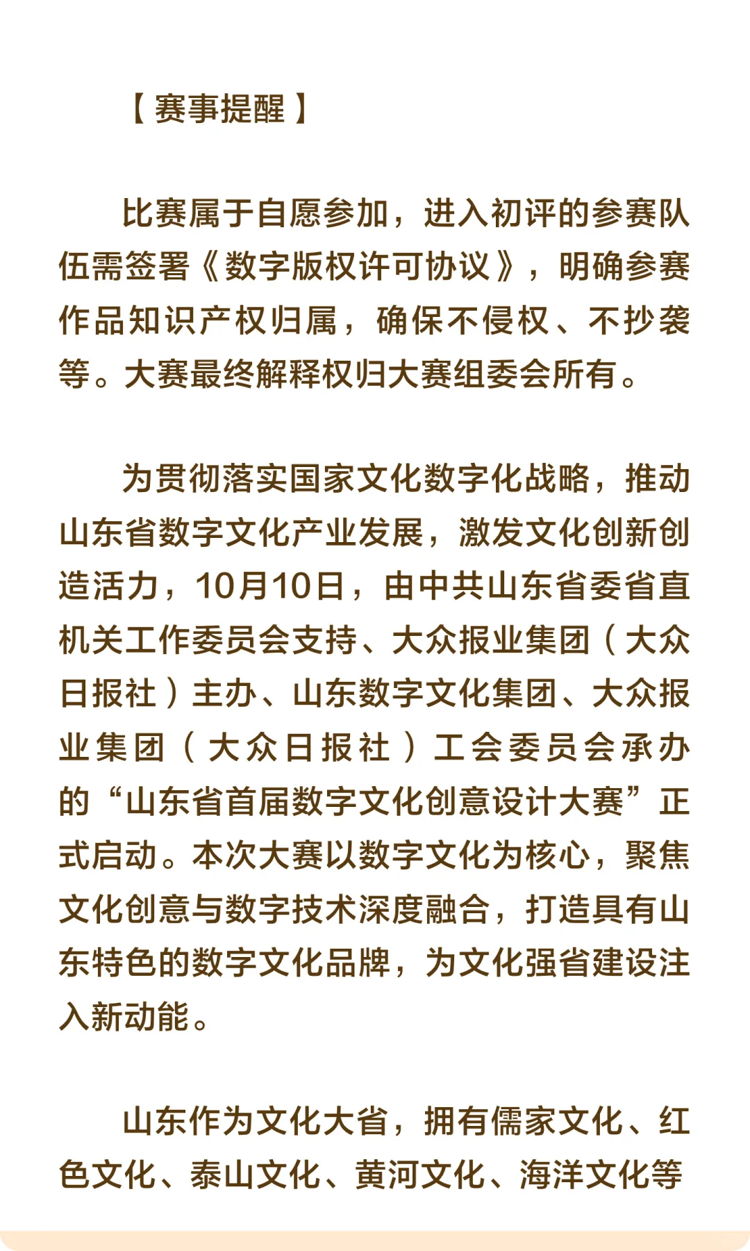 山东省首届数字文化创意设计大赛启动啦!