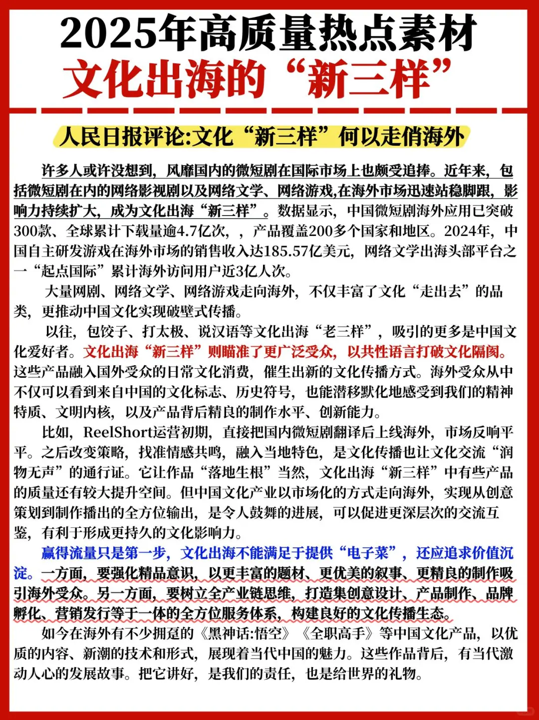 高质量热点素材?文化出海“新三样