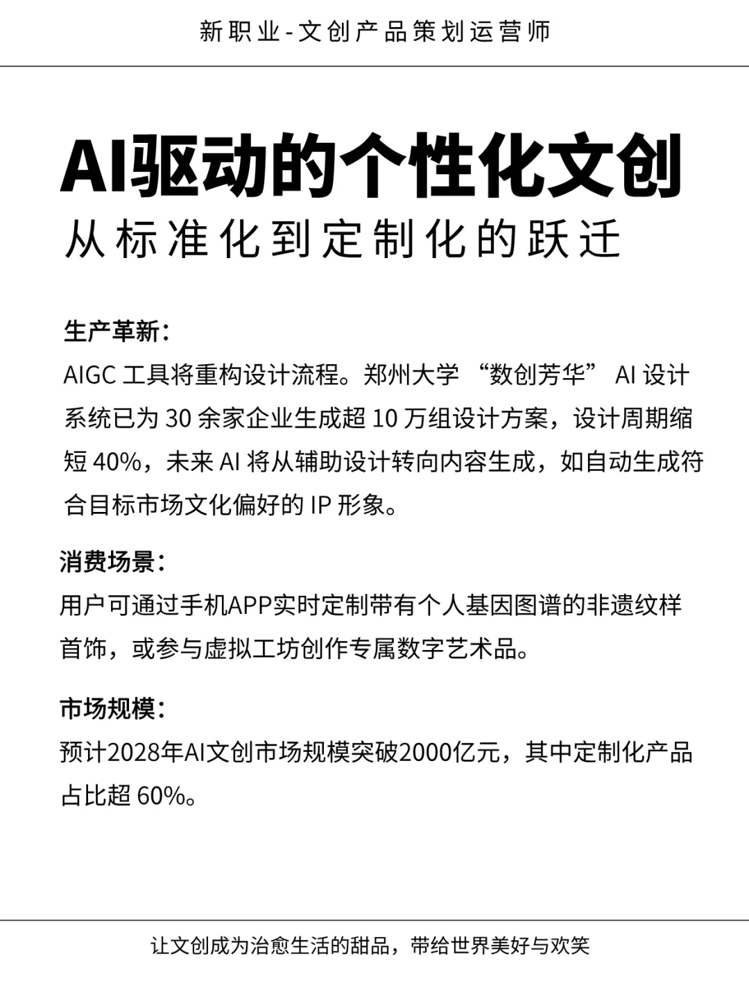 预测：未来5年，这五类文创或将成为风口！