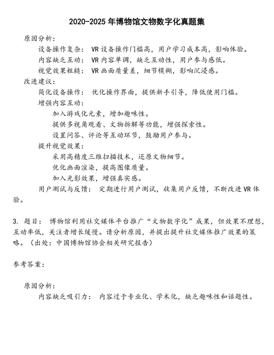 博物馆文物数字化笔试真题