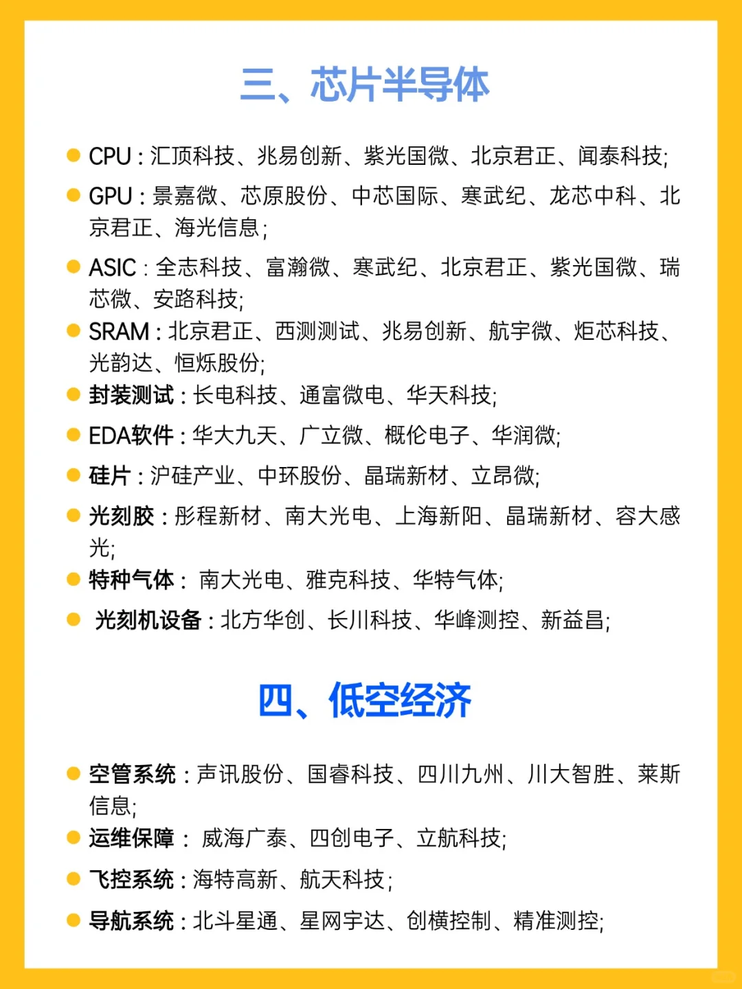 2025年A股6大科技主线，看这篇就够了