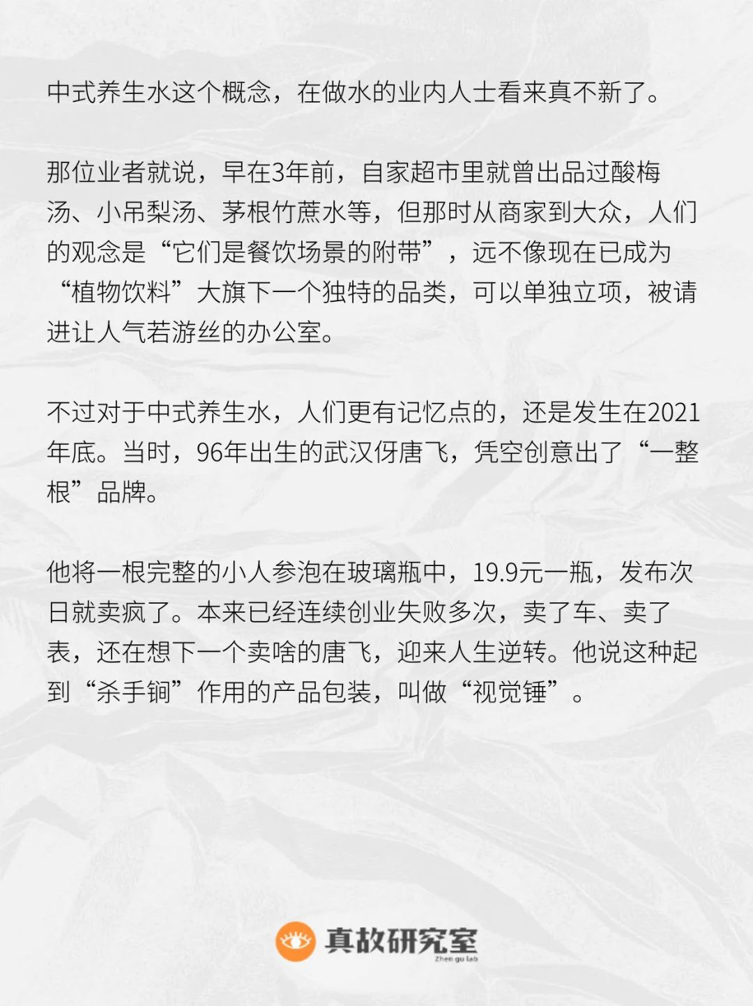 微穷年轻人的下一个超级饮品:中式养生水