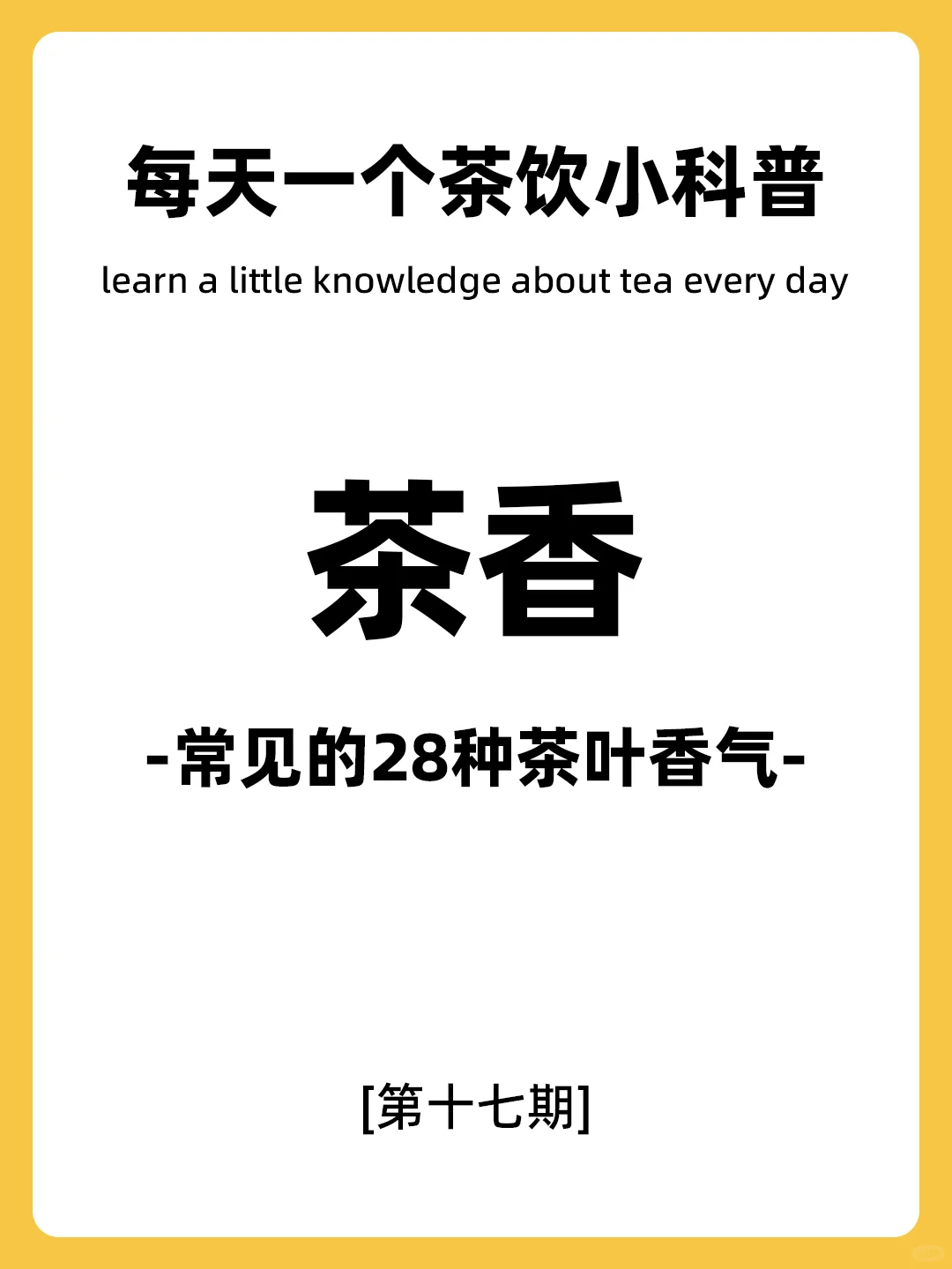 炸裂！茶香700多种，这28种类型简直绝了！