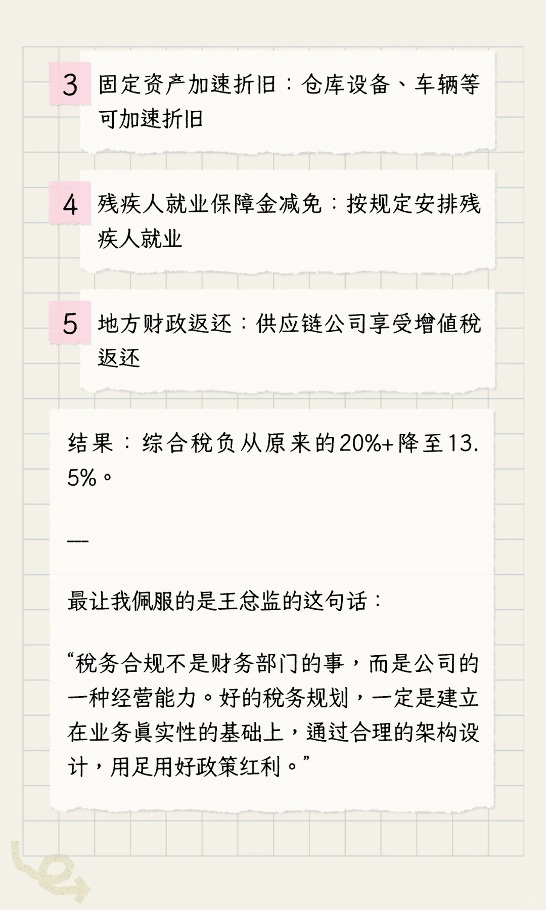 财务总监对电商合规的理解～
