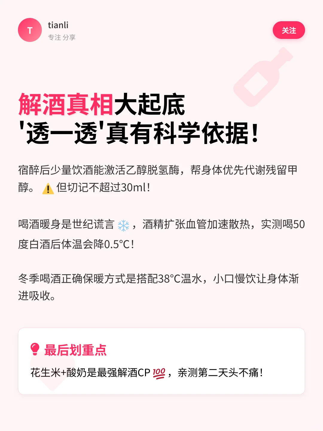 喝酒能暖身？白酒冷知识颠覆认知！