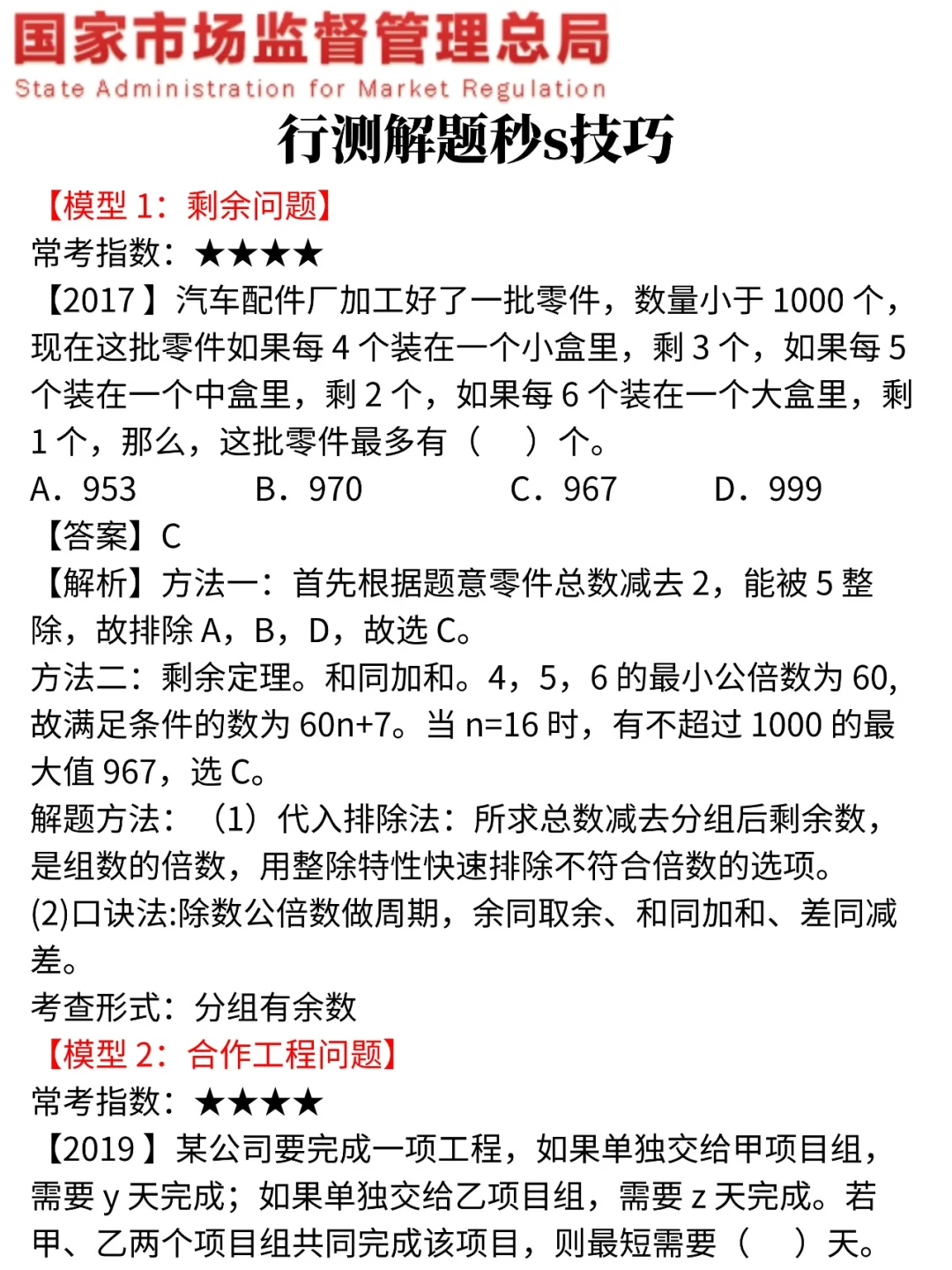 25市场监管局，觉得来不及可以参考去年的我