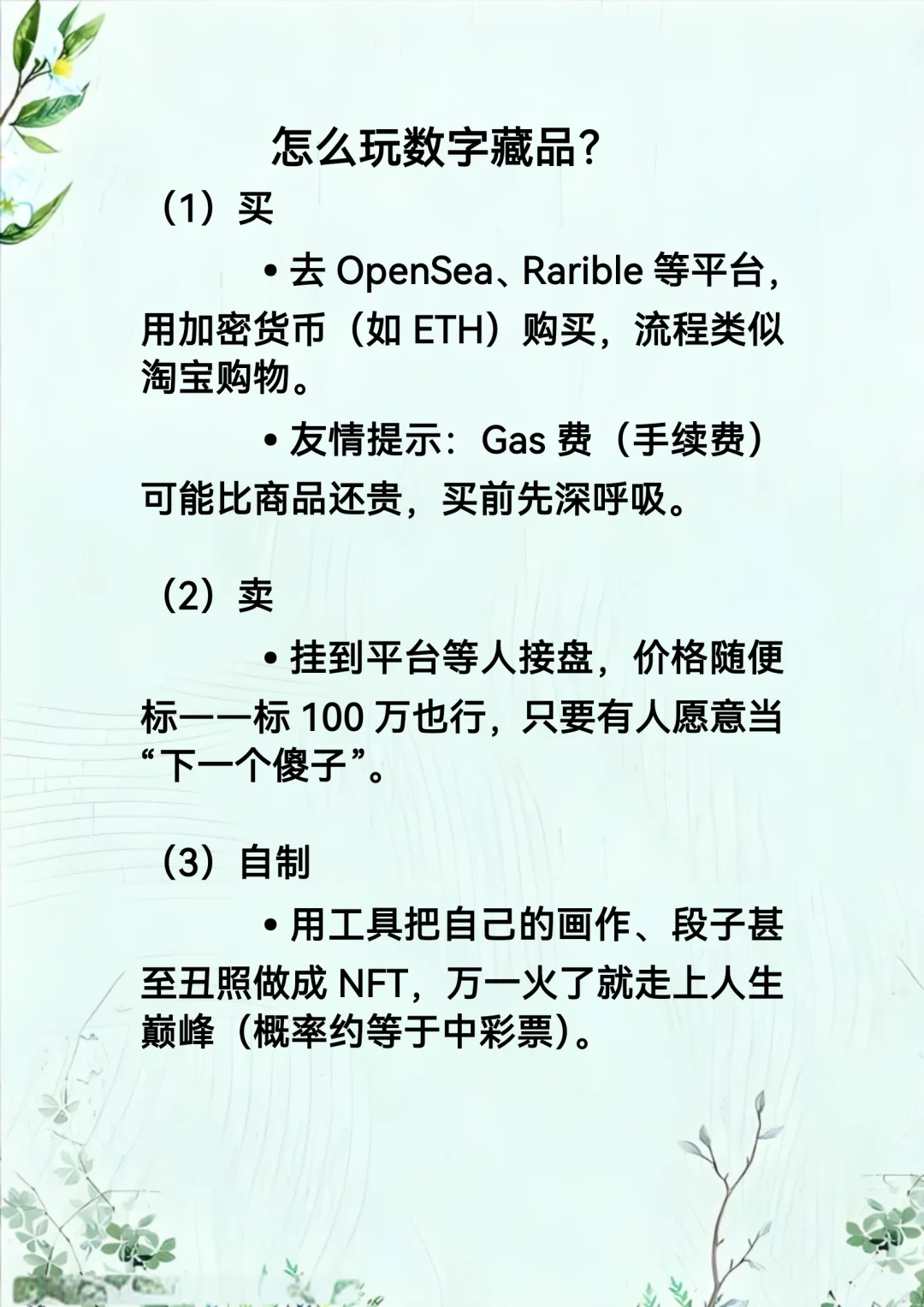 每天秒懂一个金融小知识第72期：数字藏品