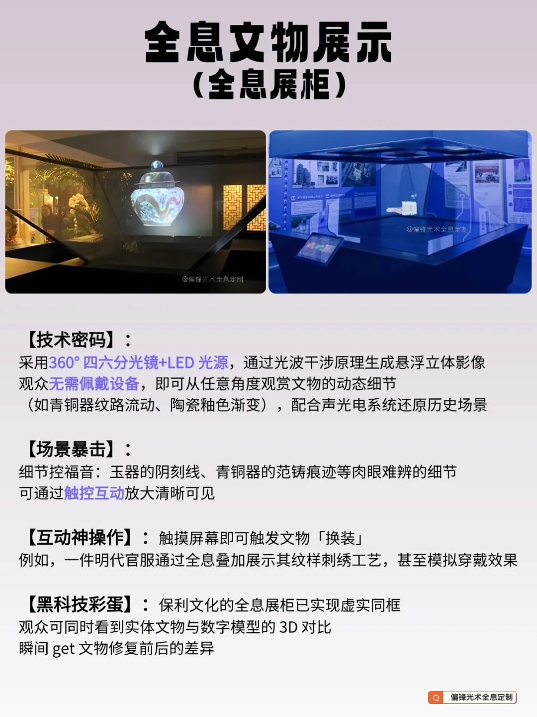 速进❗️传统展柜 VS 全息展柜的惊天对比